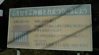 香取天満神社のその他建物