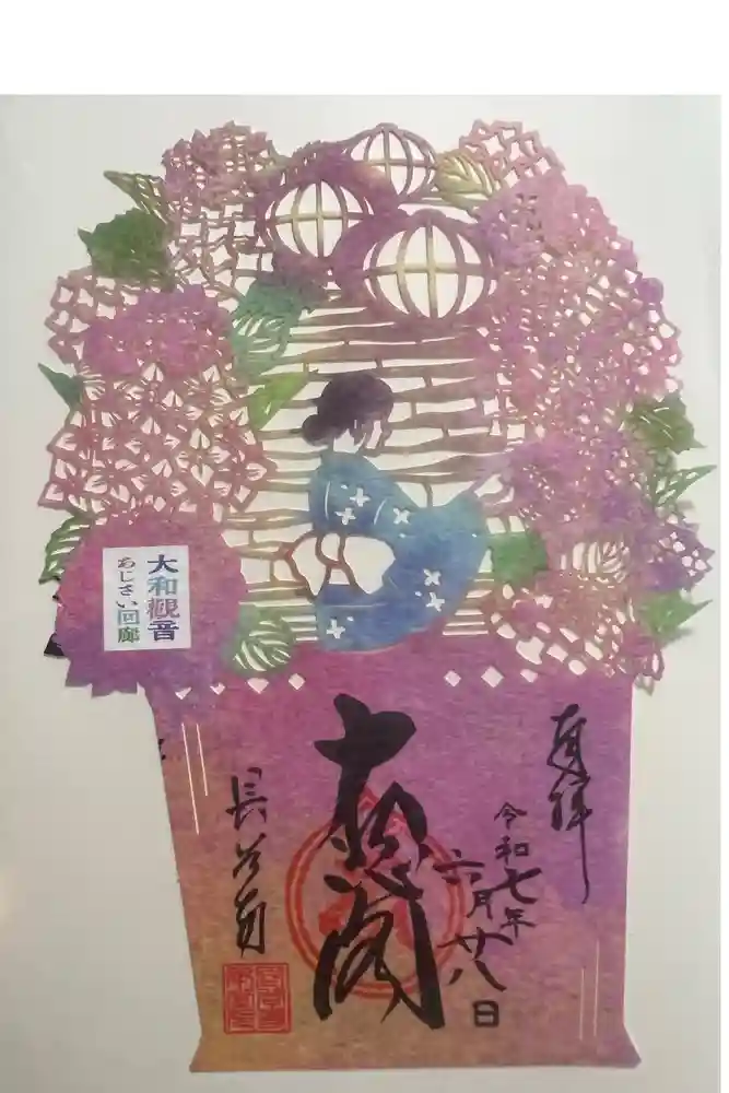 長谷寺の御朱印