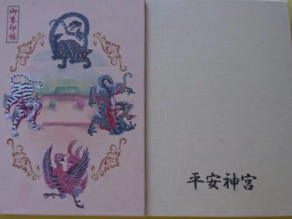 平安神宮の御朱印帳