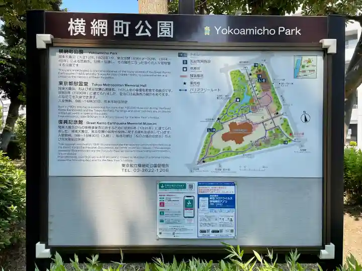 東京都慰霊堂(東京都)