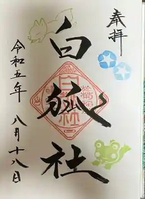 於菊稲荷神社(群馬県)