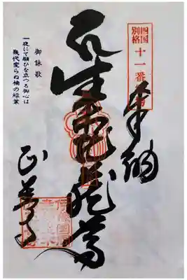 正善寺（生木地蔵）の御朱印
