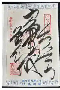 秩父神社の御朱印