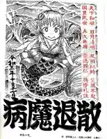 照源寺(三重県)