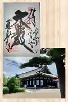 蓮華王院(三十三間堂)の御朱印