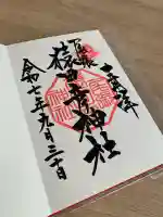 尾張猿田彦神社(愛知県)