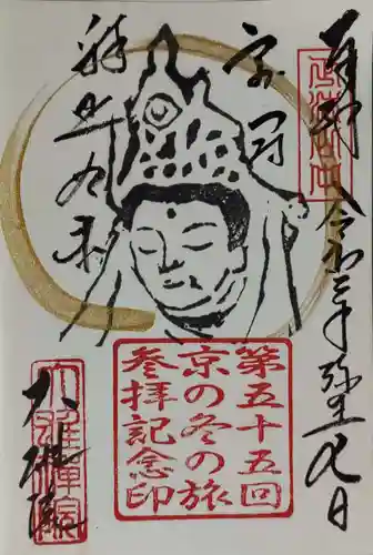 大雄院の御朱印