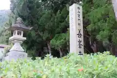 善峯寺(京都府)