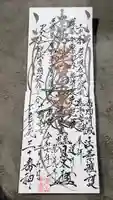 常真寺の御朱印