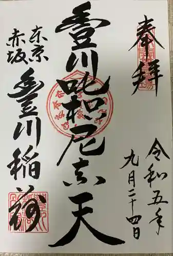 豊川稲荷東京別院(東京都)