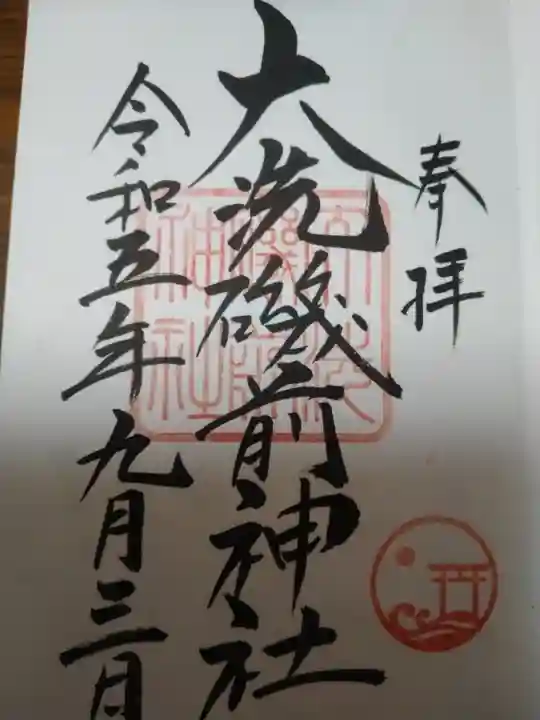 大洗磯前神社(茨城県)