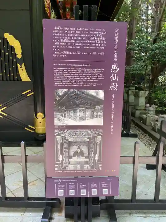 瑞鳳殿(宮城県)