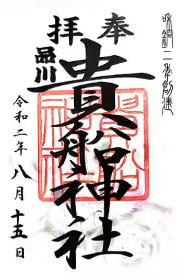 書き置きの御朱印です。