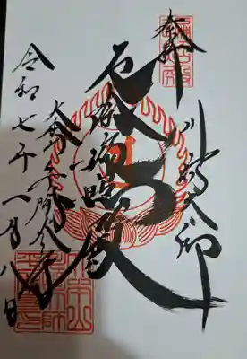 川崎大師（平間寺）(神奈川県)