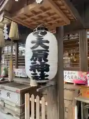 大宮・大原神社(千葉県)