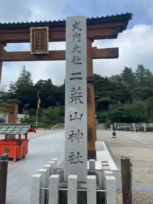 宇都宮二荒山神社(栃木県)