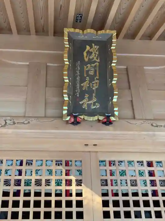 須山浅間神社のその他建物