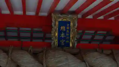 熊野速玉大社の{uncategorized: "未分類", other: "その他", undefined: "問題あり", building: "その他建物", grave: "お墓", sacred_gate: "鳥居", guardian: "狛犬", statue: "像", buddha: "仏像", history: "歴史", nature: "自然", garden: "庭園", animal: "動物", pagoda: "塔", temizu: "手水舎", mountain_gate: "山門・神門", sanctuary: "本殿・本堂", subordinate: "末社・摂社", art: "芸術", scenery: "景色", jizo: "地蔵", ema: "絵馬", goshuin: "御朱印", omikuji: "おみくじ", items: "授与品その他", amulet: "お守り", goshuincho: "御朱印帳", eats: "食事", festival: "お祭り", votive_dance: "神楽", shichigosan: "七五三参", wedding: "結婚式", experience: "体験その他", initially: "初詣", around: "周辺", anti_infection: "感染症対策"}