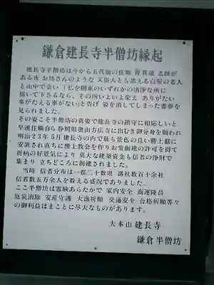 建長寺 半僧坊の歴史