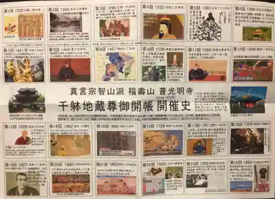 普光明寺(埼玉県)