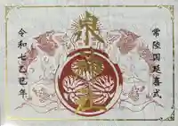 泉神社(茨城県)