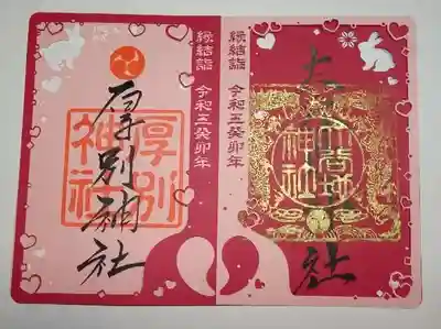 厚別神社(北海道)