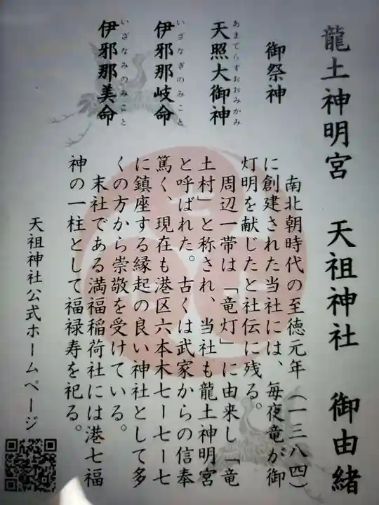 六本木天祖神社の歴史