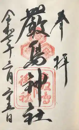 厳島神社(広島県)