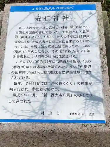 安仁神社の{uncategorized: "未分類", other: "その他", undefined: "問題あり", building: "その他建物", grave: "お墓", sacred_gate: "鳥居", guardian: "狛犬", statue: "像", buddha: "仏像", history: "歴史", nature: "自然", garden: "庭園", animal: "動物", pagoda: "塔", temizu: "手水舎", mountain_gate: "山門・神門", sanctuary: "本殿・本堂", subordinate: "末社・摂社", art: "芸術", scenery: "景色", jizo: "地蔵", ema: "絵馬", goshuin: "御朱印", omikuji: "おみくじ", items: "授与品その他", amulet: "お守り", goshuincho: "御朱印帳", eats: "食事", festival: "お祭り", votive_dance: "神楽", shichigosan: "七五三参", wedding: "結婚式", experience: "体験その他", initially: "初詣", around: "周辺", anti_infection: "感染症対策"}