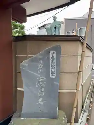 法昌寺(東京都)