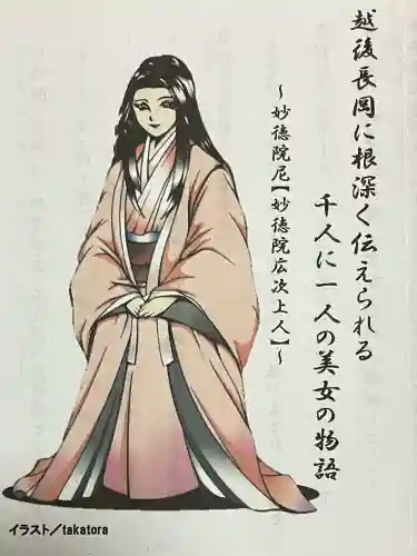 安禅寺(新潟県)