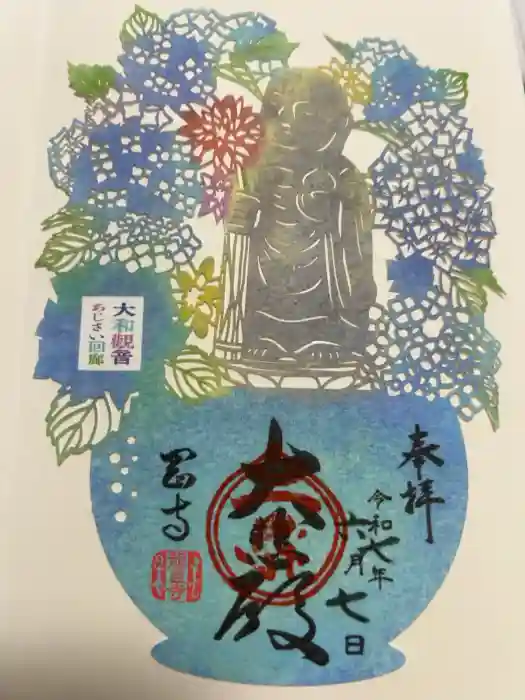 岡寺（龍蓋寺）の御朱印