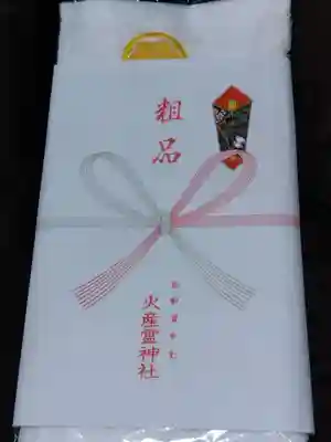 火産霊神社(福井県)