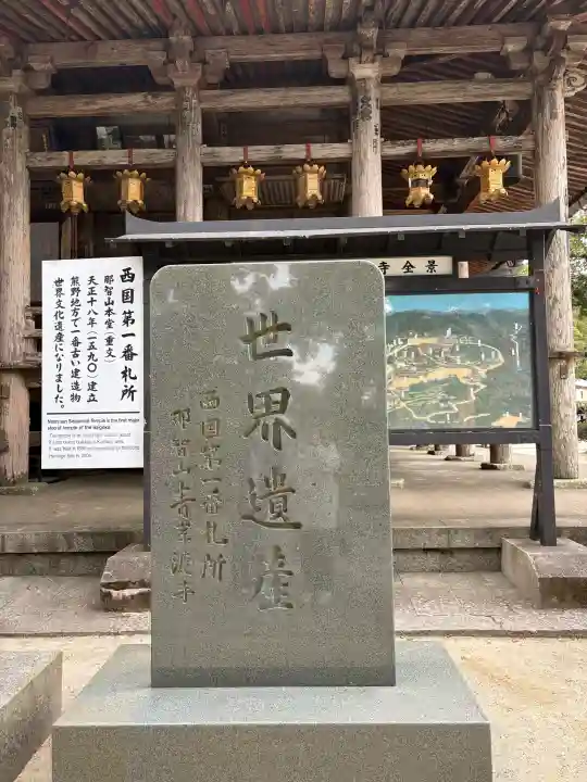 青岸渡寺の{uncategorized: "未分類", other: "その他", undefined: "問題あり", building: "その他建物", grave: "お墓", sacred_gate: "鳥居", guardian: "狛犬", statue: "像", buddha: "仏像", history: "歴史", nature: "自然", garden: "庭園", animal: "動物", pagoda: "塔", temizu: "手水舎", mountain_gate: "山門・神門", sanctuary: "本殿・本堂", subordinate: "末社・摂社", art: "芸術", scenery: "景色", jizo: "地蔵", ema: "絵馬", goshuin: "御朱印", omikuji: "おみくじ", items: "授与品その他", amulet: "お守り", goshuincho: "御朱印帳", eats: "食事", festival: "お祭り", votive_dance: "神楽", shichigosan: "七五三参", wedding: "結婚式", experience: "体験その他", initially: "初詣", around: "周辺", anti_infection: "感染症対策"}
