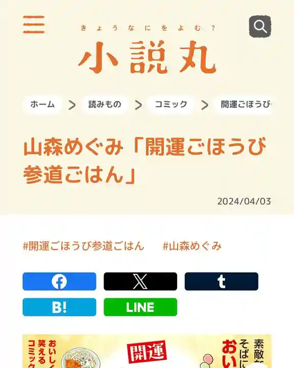 三津厳島神社(愛媛県)