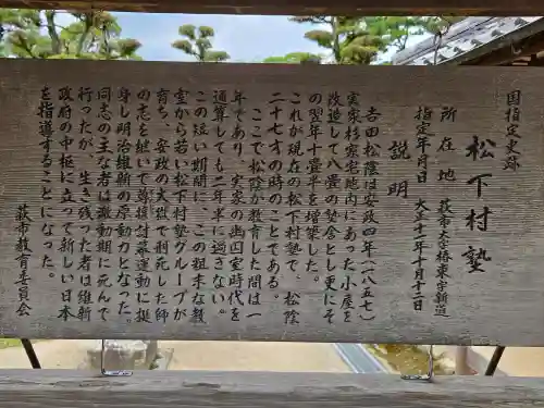 松陰神社(山口県)