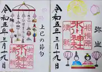 相模原氷川神社(神奈川県)