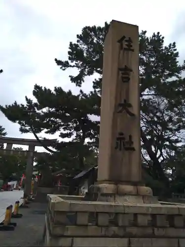住吉大社(大阪府)