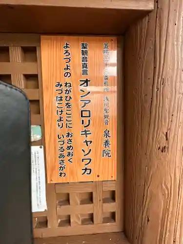 戸塚山 泉養院　置賜三十三番札所(山形県)
