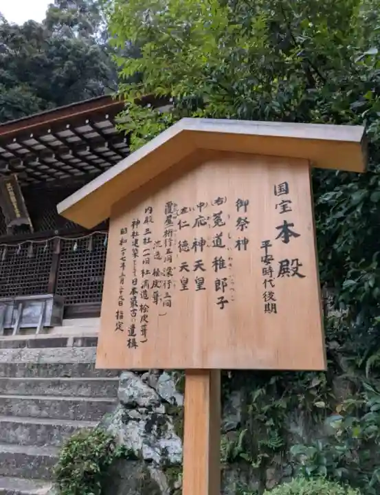 宇治上神社(京都府)