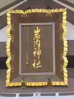 岩内神社(北海道)