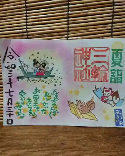 三輪神社の御朱印