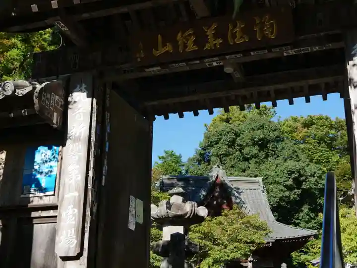 秩父札所1番 四萬部寺の山門・神門