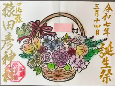 「誕生日御朱印2025」1000円