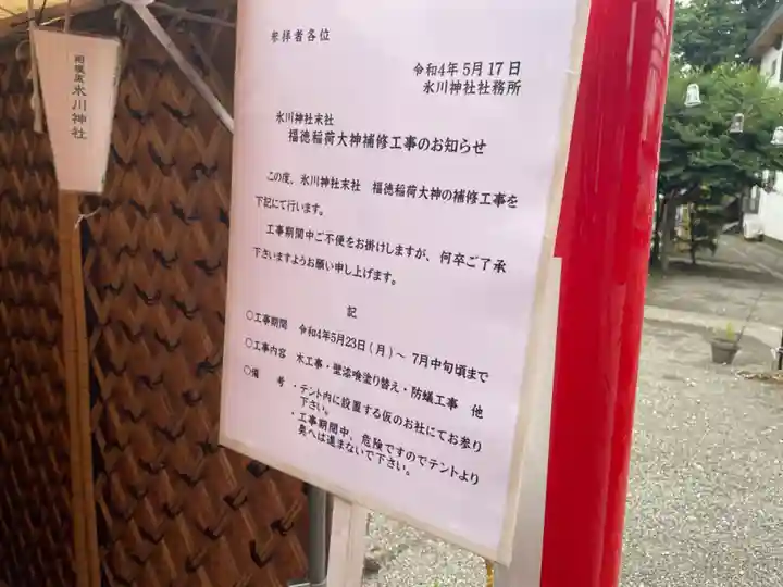 相模原氷川神社のその他建物