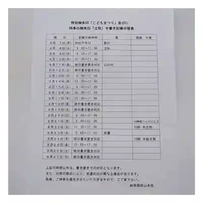 岐阜稲荷山本社(岐阜県)