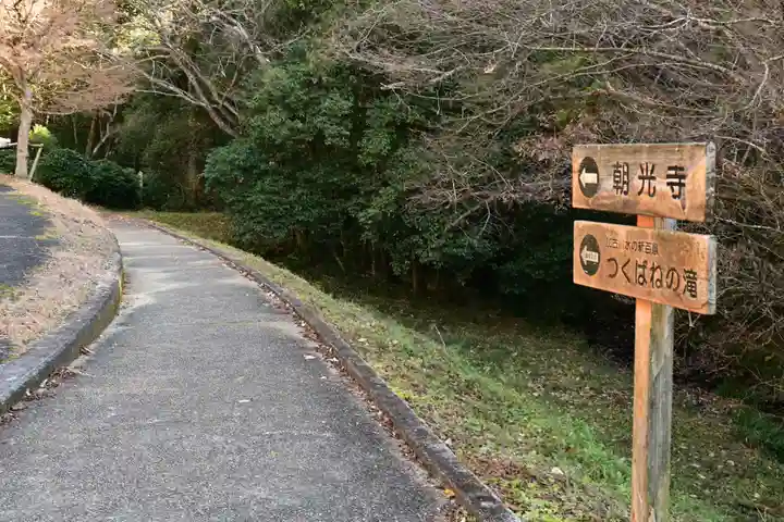朝光寺(兵庫県)
