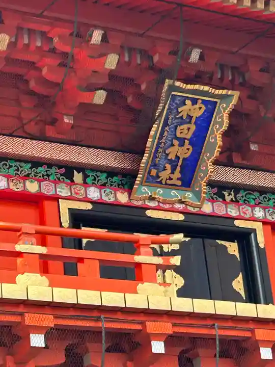 神田神社(神田明神)の山門・神門