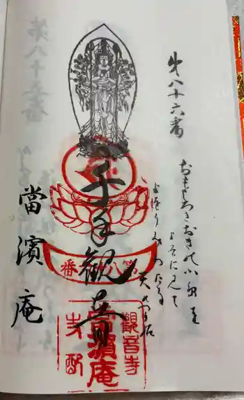 当浜庵の御朱印 2025年06月