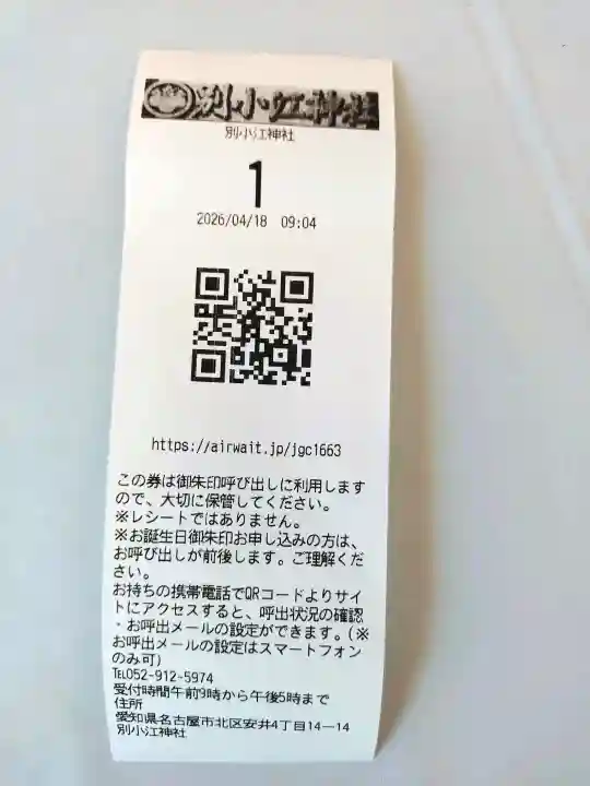 別小江神社の{uncategorized: "未分類", other: "その他", undefined: "問題あり", building: "その他建物", grave: "お墓", sacred_gate: "鳥居", guardian: "狛犬", statue: "像", buddha: "仏像", history: "歴史", nature: "自然", garden: "庭園", animal: "動物", pagoda: "塔", temizu: "手水舎", mountain_gate: "山門・神門", sanctuary: "本殿・本堂", subordinate: "末社・摂社", art: "芸術", scenery: "景色", jizo: "地蔵", ema: "絵馬", goshuin: "御朱印", omikuji: "おみくじ", items: "授与品その他", amulet: "お守り", goshuincho: "御朱印帳", eats: "食事", festival: "お祭り", votive_dance: "神楽", shichigosan: "七五三参", wedding: "結婚式", experience: "体験その他", initially: "初詣", around: "周辺", anti_infection: "感染症対策"}